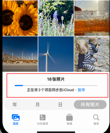 洛阳苹果手机服务如何解决iPhone照片无法同步到 'iCloud 照片'