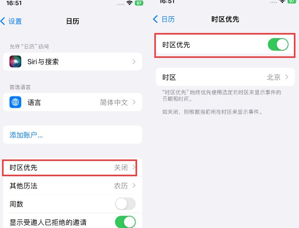 洛阳苹果15维修站分享iPhone15日历如何设定时区优先 