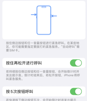 洛阳苹果14维修站分享iPhone14如何使用SOS紧急联络 