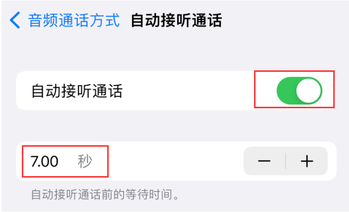 洛阳苹果14维修网点分享iPhone14自动接听电话功能使用方法 