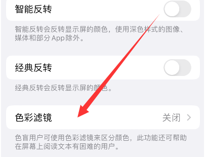 洛阳苹果14正规维修分享iPhone14如何关闭色彩滤镜 