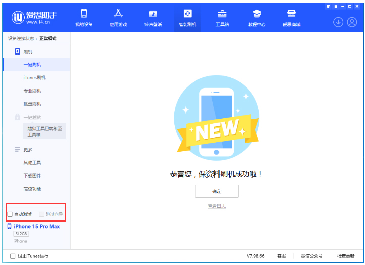 洛阳苹果手机维修分享iOS 17.1 正式版一键刷机教程 
