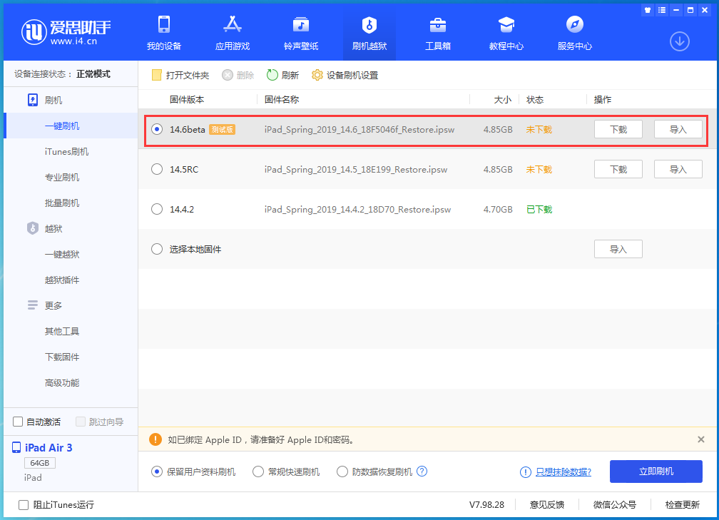 洛阳苹果手机维修分享iOS14.6 Beta3 更新了什么内容 