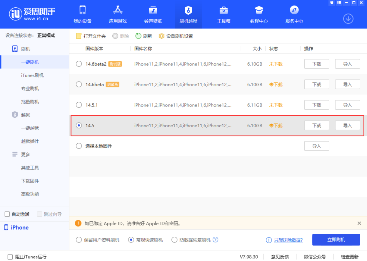 洛阳苹果手机维修分享iOS 14.5.1 导致性能节流，还能降级吗 
