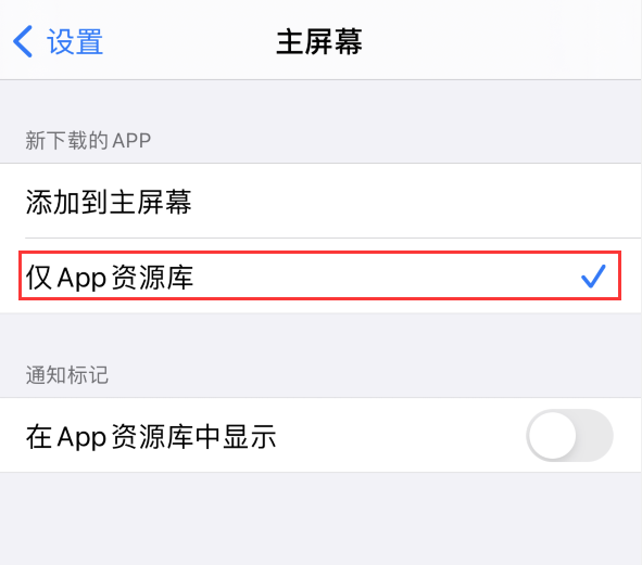 洛阳苹果手机维修分享iOS 14 让主界面更整洁的 4 个小技巧 