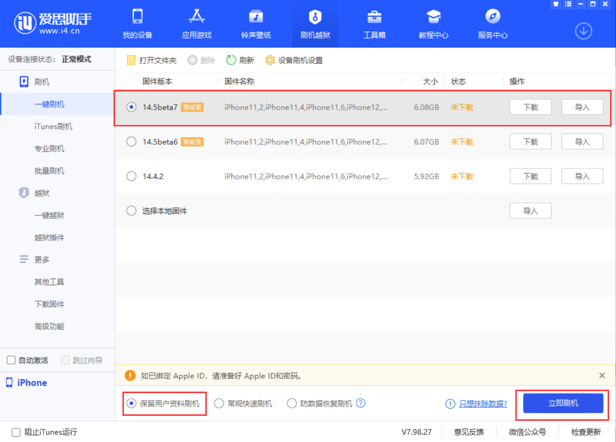 洛阳苹果手机维修分享iOS 14.5 Beta 7 更新内容及升级方法 